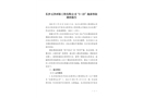 長沙玉澤環(huán)保工程有限公司“3·23”淹溺事故調(diào)查報(bào)告