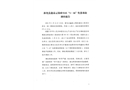 新化縣鑫泰云錦府小區(qū)“1·16”墜落事故調(diào)查報告