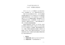 寧鄉(xiāng)昌平建材有限公司“12?18”坍塌事故調(diào)查報告