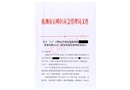 “4.4”石峰區(qū)學(xué)林街道株洲市某資源有限公司一般事故調(diào)查報告