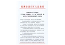 株洲淥口“11·20”高處墜落一般安全生產(chǎn)責(zé)任事故調(diào)查報(bào)告