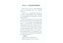 淥口區(qū)“2·12”高處墜落事故調(diào)查報(bào)告