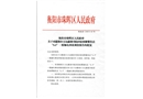 酃湖鄉(xiāng)酃湖萬(wàn)達(dá)酃湖書(shū)院回家相聚餐飲店“6·4”一般觸電事故調(diào)查報(bào)告