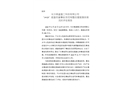 關(guān)于鼎盛重工科技有限公司“4?19”事故整改措施落實情況評估報告