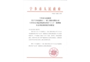 寧鄉(xiāng)高新區(qū)三一重工股份有限公司寧鄉(xiāng)分公司起重機兩室項目“12·14”一般物體打擊事故調(diào)查報告