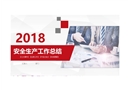 年度安全工作總結(jié)和工作計(jì)劃