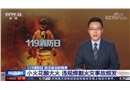 違規(guī)焊割火災(zāi)事故