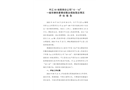 平江XX有限責(zé)任公司“10·16”一般車輛傷害事故整改措施落實(shí)情況評估報(bào)告