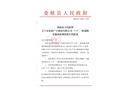 桑植縣人民政府關(guān)于對桑植廣宇建材有限公司“3.4”一般道路交通事故調(diào)查報(bào)告