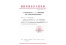 揭東碧桂園小區(qū)“9·26”別墅裝修高處墜落一般事故調(diào)查報(bào)告