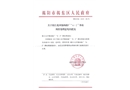 榕江北河錫場船廠“6·2”火災(zāi)事故調(diào)查報告