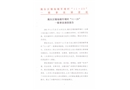 揭東區(qū)錫場鎮(zhèn)軍埔村“11·25”一般事故調(diào)查報告