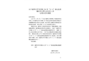越秀區(qū)環(huán)市西路194號(hào)“11·6”高處墜落事故調(diào)查報(bào)告書(shū)