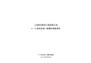 上海旺云建筑工程有限公司“4.16”高處墜落重傷事故調(diào)查報(bào)告