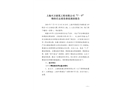 上海興衛(wèi)建筑工程有限公司“7·9”物體打擊重傷事故調(diào)查報(bào)告