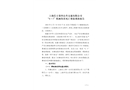 上海巴士第四公共交通有限公司“6·5”機(jī)械傷害死亡事故調(diào)查報(bào)告