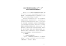 上海申鄂環(huán)?？萍加邢薰尽?·23” 高處墜落重傷事故調(diào)查報(bào)告