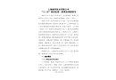 上海能利實(shí)業(yè)有限公司“11.20”高處墜落一般事故調(diào)查報(bào)告
