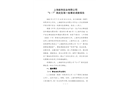 上海能利實(shí)業(yè)有限公司“5·7”高處墜落一般事故調(diào)查報(bào)告
