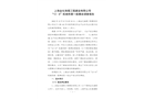 上海金化海堤工程建設(shè)有限公司“12·8”機(jī)械傷害一般事故調(diào)查報(bào)告