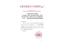嘉定工業(yè)區(qū)上海市嘉定區(qū)嘉定工業(yè)區(qū)南門社區(qū)JDC1-0801 單元 62-03 地塊項(xiàng)目“3·13”一般高處墜落事故調(diào)查報(bào)告