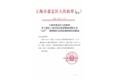 嘉定工業(yè)區(qū)昆山佰榮物流有限公司“3.27”一般物體打擊事故調(diào)查報(bào)告