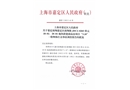 嘉定南翔嘉定區(qū)南翔鎮(zhèn) JDC2-0203 單元18-02、20-01 地塊新建商品房項(xiàng)目“3·10”一般物體打擊事故調(diào)查報(bào)告