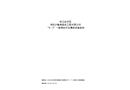 松江經(jīng)開區(qū)海南滬魯惠建設(shè)工程有限公司“8·3”一般物體打擊事故調(diào)查報(bào)告