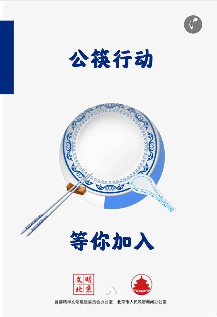 公筷行動(dòng)，等你加入！