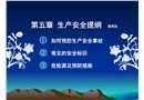物業(yè)員工安全知識(shí)培訓(xùn)系列五