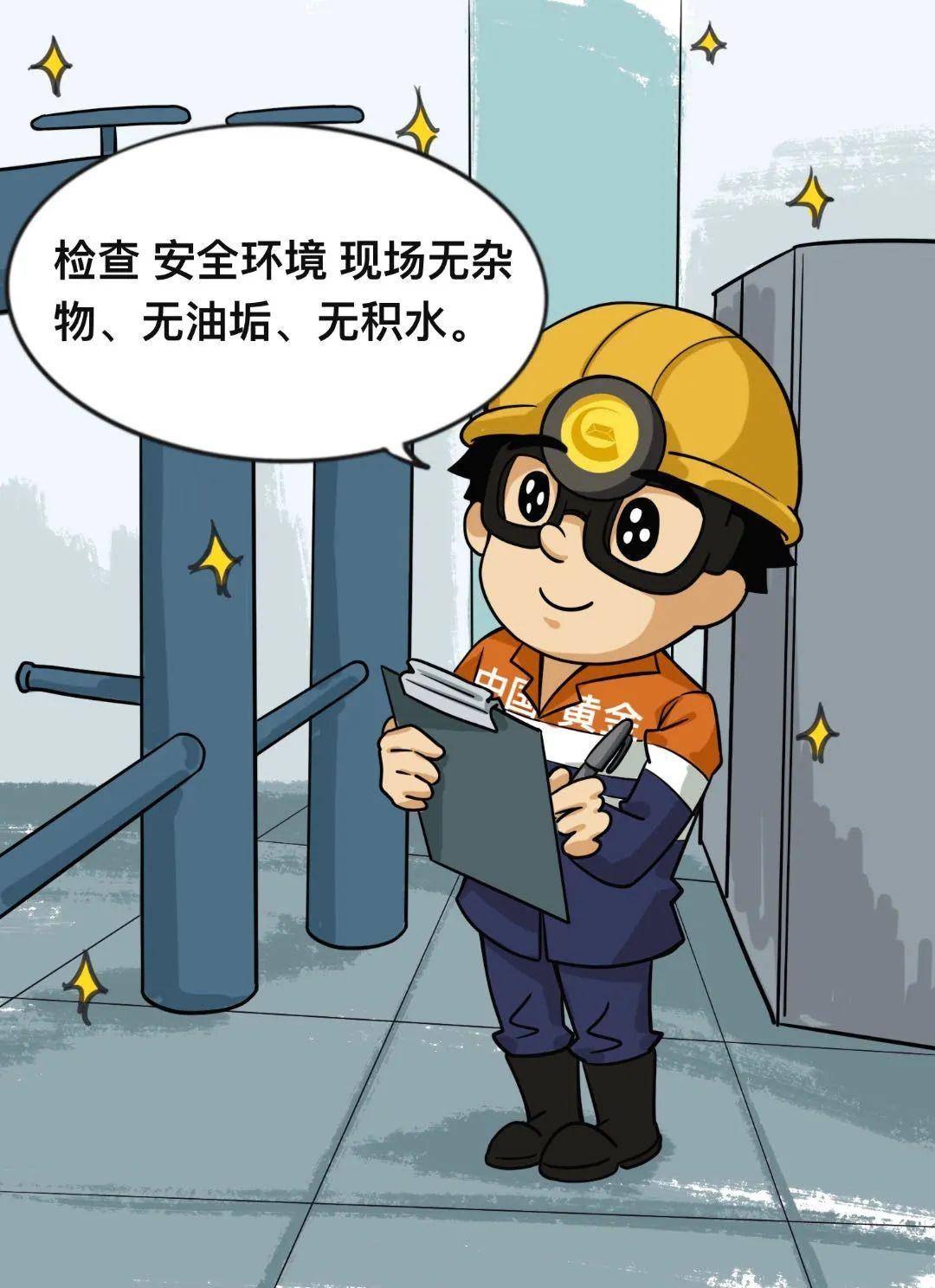 漫畫(huà)：排水崗應(yīng)知應(yīng)會(huì)安全生產(chǎn)規(guī)定