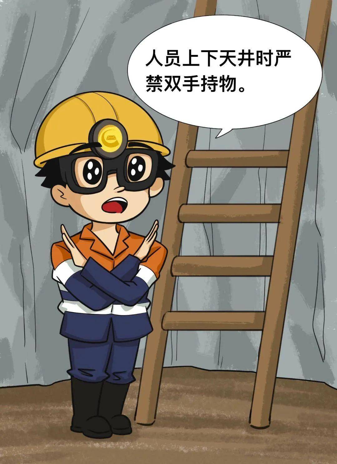 漫畫(huà)：鑿巖崗應(yīng)知應(yīng)會(huì)安全生產(chǎn)規(guī)定