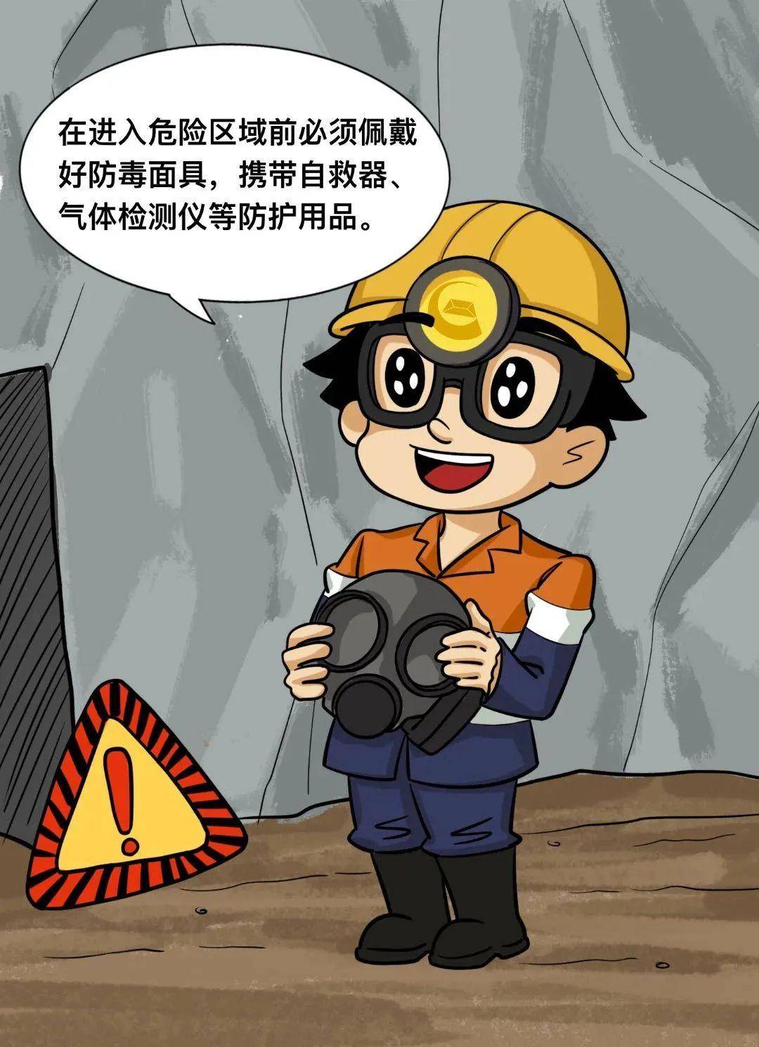 漫畫(huà)：支護(hù)崗應(yīng)知應(yīng)會(huì)安全生產(chǎn)規(guī)定