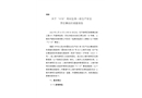 關(guān)于“4·16”高處墜落一般生產(chǎn)安全責(zé)任事故的調(diào)查報告