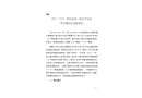 關(guān)于“3·31”高處墜落一般生產(chǎn)安全責(zé)任事故的調(diào)查報告
