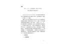 關(guān)于“3·5”中毒窒息一般生產(chǎn)安全責(zé)任事故的調(diào)查報告