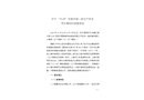 關(guān)于“10·28”機械傷害一般生產(chǎn)安全責(zé)任事故的調(diào)查報告