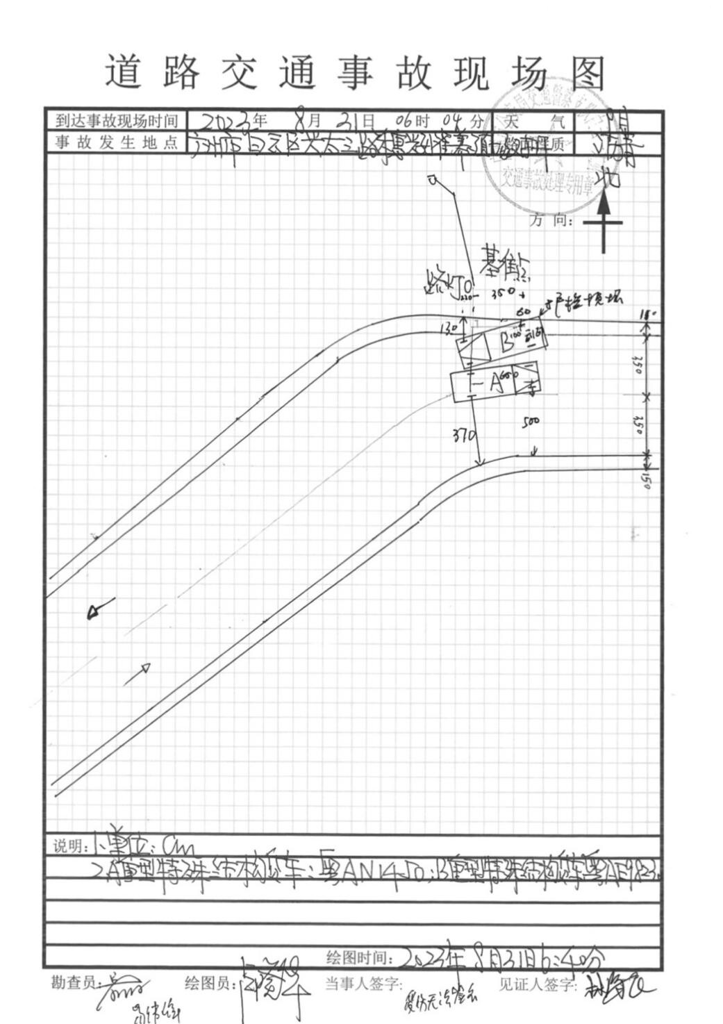 白云區(qū)興太三路“8·31”一般道路交通事故調(diào)查報(bào)告