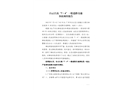 白云江高“7·4”一般道路交通事故調(diào)查報(bào)告