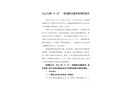 白云人和“4·21”一般道路交通事故調(diào)查報(bào)告