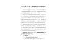 白云人和“2·28”一般道路交通事故調(diào)查報(bào)告
