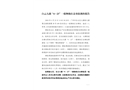 白云大源“4·23”一般物體打擊事故調(diào)查報(bào)告