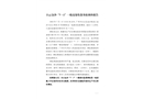 白云金沙“7·1”一般高處墜落事故調(diào)查報(bào)告