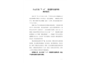白云江高“7·6”一般道路交通事故調(diào)查報(bào)告