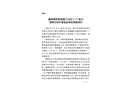 惠州博羅新怡豪門小區(qū)“2·21”較大有限空間中毒窒息事故調(diào)查報(bào)告