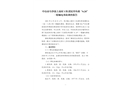 中山市阜沙鎮(zhèn)上南村1隊梁民舉魚塘“6.24”一般觸電事故調(diào)查報告