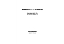 橫琴粵澳深度合作區(qū)“8·12”較大窒息溺水事故調(diào)查報告
