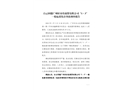白云同德廣州好亦佳商貿(mào)有限公司“1·3”一般起重傷害事故調(diào)查報告
