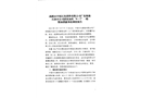 高新區(qū)中國(guó)石化銷(xiāo)售有限公司廣東珠海石油分公司唐家油庫(kù)“9.7”一般柴油泄漏事故調(diào)查報(bào)告