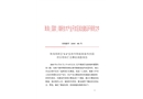 珠海高新區(qū)“8.8”運(yùn)泰利智能裝備科技園項(xiàng)目物體打擊事故調(diào)查報(bào)告